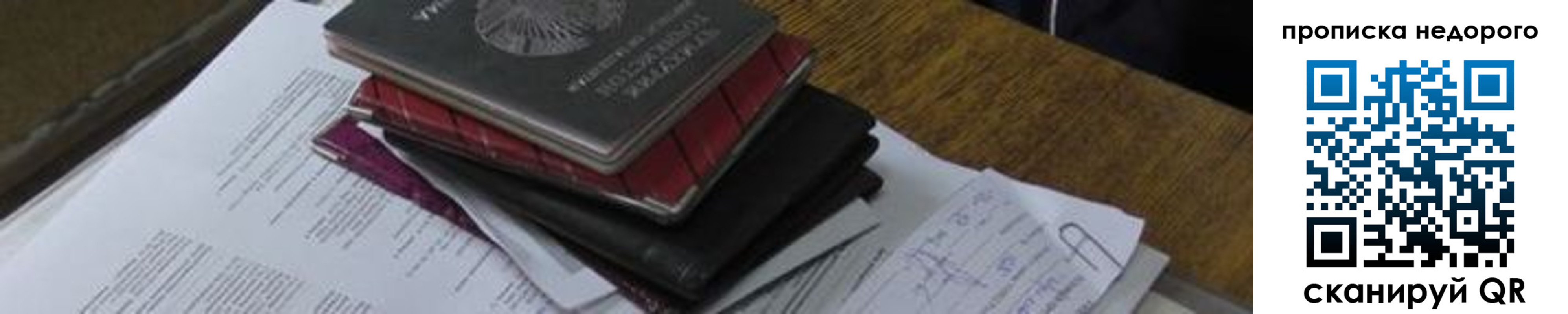 временная регистрация надежно в Белгороде